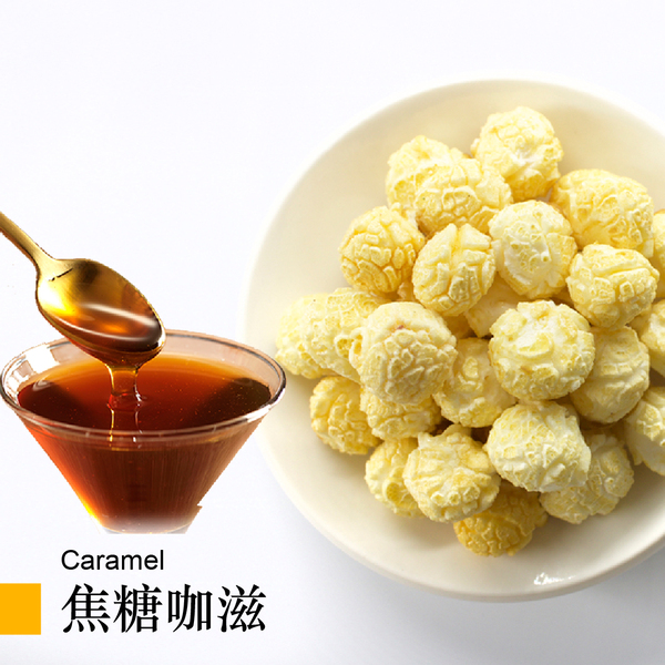 焦糖咖滋 Caramel