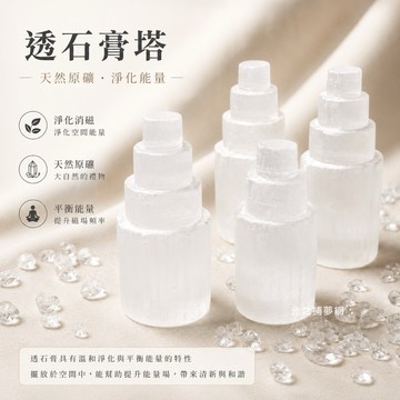 【光之捕夢網】透石膏塔 水晶塔白色擺件礦石消磁淨化冥想白色能量礦石 擺件 礦石 原石