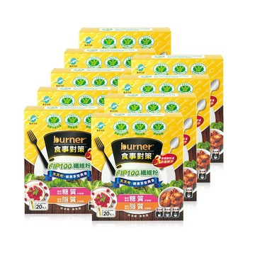 funcare burner倍熱  食事對策FIP100纖維粉(20包/盒)X9-健康食品三功效、大餐.外食必備/膳食纖維
