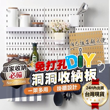 (全蝦皮規格最多)金多多 浴室置物架 置物架 洞洞板 廚房置物架 廚房收納 收納架 壁掛置物架 牆壁置物架 免打洞洞收納