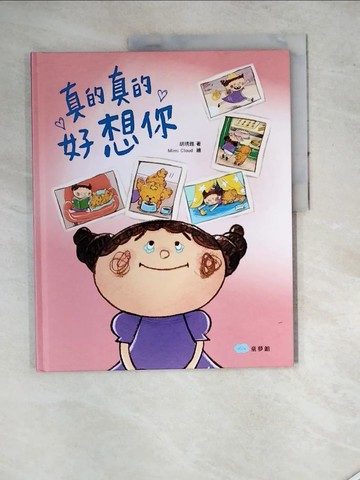 【書寶二手書T7／少年童書_SEU】真的真的好想你_胡琇雅著; Mimi Cloud繪