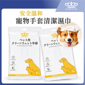 魔娜歌 寵物清潔手套∣6支 單包∣寵物濕紙巾×寵物乾洗澡×寵物手套×寵物濕巾×除臭濕紙巾×寵物清潔×寵物免洗手套×寵物