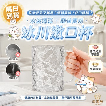 【新北現貨】冰紋漱口杯 水波紋漱口杯 帶手柄漱口杯 簡約漱口杯 居家洗漱杯  帶手柄雙色漱口杯 帶耳漱口杯