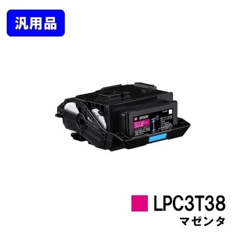 LPC3T38 マゼンタ 汎用品 ETカートリッジ EPSON用トナー 通販 LINEポイント最大0.5%GET LINEショッピング