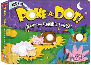 POKE A DOT！美好的一天結束了！晚安！