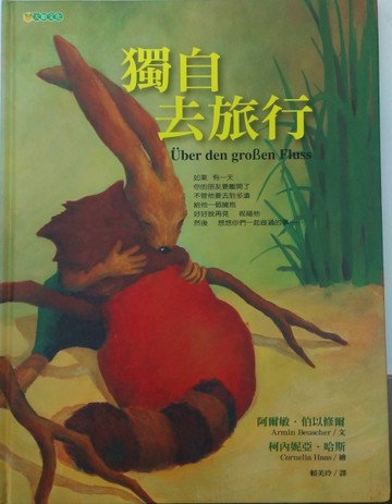 獨自去旅行（繪本）【二手書_良好】TAAZE讀冊生活