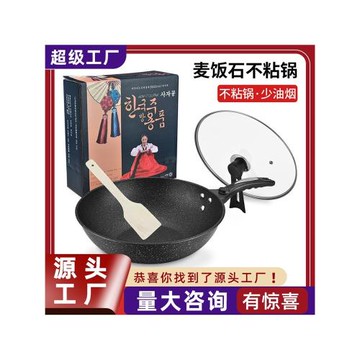 炒鍋不粘鍋 韓式家用燃氣灶平底加厚禮品鍋 麥飯石不粘鍋內貿彩盒