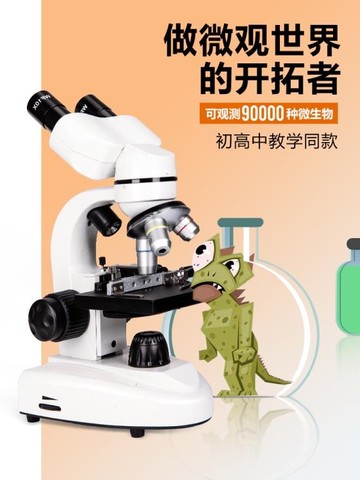 顯微鏡 顯微鏡10000倍家用雙目電子光學中小學生生物兒童專業科學實驗 WJ夏沐
