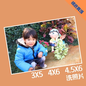【急件先聊聊】洗照片 照片打印 印照片 3x5寸  4x6寸 4.5x6寸  照片放大 照片護貝 照片沖洗
