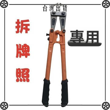 新款多功能摩托車汽車牌照拆卸工具拆牌子鉗子號牌拆卸工具 可開發票✔Car Supplies 🚗臺灣出貨🚗