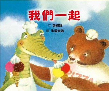 我們一起【城邦讀書花園】