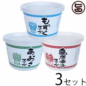 旨いもんハンター一押し 島酒家 カップスープ もずく あおさ 島唐辛子 3種×3セット 沖縄 土産 人気 汁もの 簡単 便利