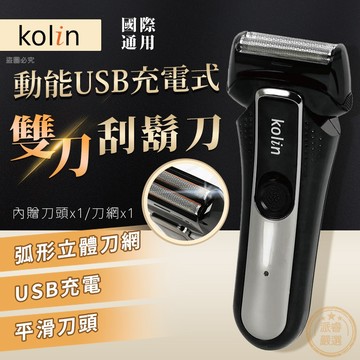 【雙刀動能刮鬍刀】 動能 刮鬍刀 USB充電式 父親節 修鬢角 剃鬍刀 電鬍刀【LD1484】