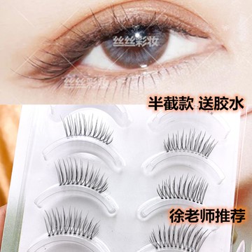徐老師假睫毛女網紅自然裸妝素顏濃密仿真單簇睫毛半截眼尾眼尾長