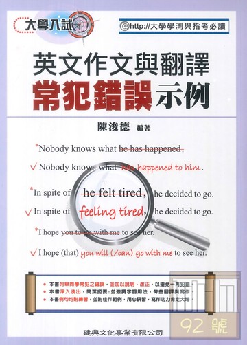 建興高中英文作文與翻譯常犯錯誤示例