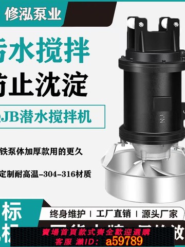 【全網低價 可打統編】潛水攪拌機池子養殖污水處理設備高速推流器果園防沉淀工業污水用