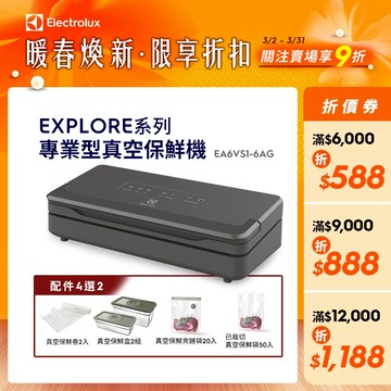 Electrolux 伊萊克斯 Explore系列 專業型 真空保鮮機 EA6VS1-6AG