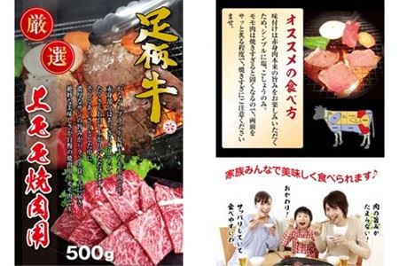 かながわブランド上モモ焼肉用500g