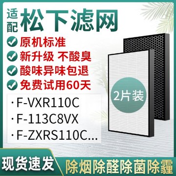 蕙爾心適配松下空氣凈化器過濾網F-ZXRS/ZXRD/113C8VX濾芯VXR110C