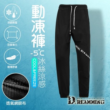Dreamming ROYAL涼感彈力休閒運動褲 動凍褲 速乾 輕薄-黑色