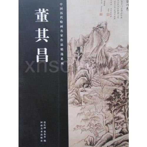 董其昌 中国歴代絵画名家作品精選系列 山水 水墨 中国画   董其昌 中国#21382;代#32472;画名家作品精#36873;系列