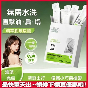 一抹速幹💥頭皮管理蓬蓬 免洗洗髮露 透明質酸洗髮露 改善乾枯髮質 去屑 持久留香 護色洗髮精 控油洗髮精 洗髮精