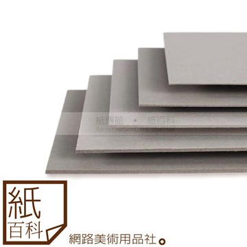 【紙百科-少量組】灰色卡紙/灰紙板2K/4K,厚0.5/1/2mm(10張入)灰卡/馬糞紙板,建築模型,手工相本,灰卡紙