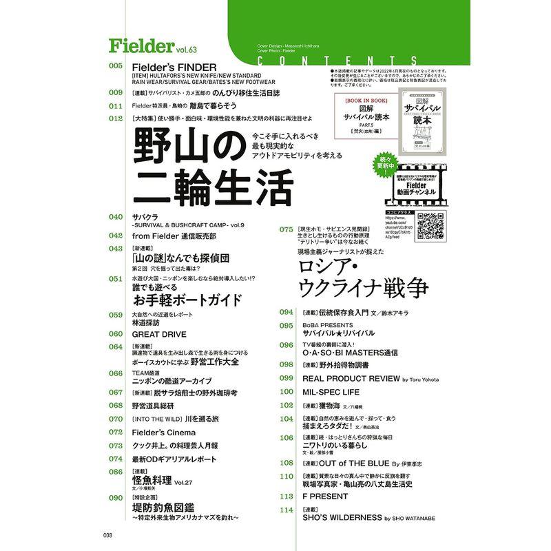 Fielder vol.63