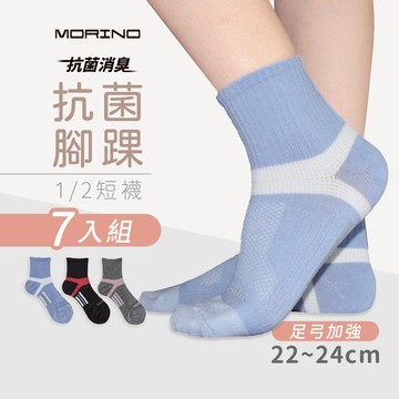 【MORINO】(7雙組)MIT抗菌消臭腳踝足弓加強1/2短襪 M22~24cm MO32101 女襪 運動 短襪