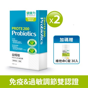 PROTE200免疫力益生菌30顆x2盒贈維他命C30錠1瓶-冷藏配送