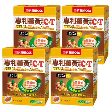 SENTOSA 三多 專利薑黃萃取C+T軟膠囊  30顆  800mg  4盒