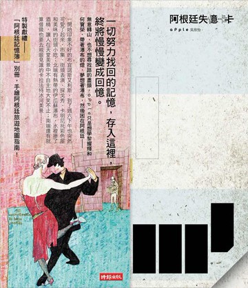 阿根廷失憶卡 /aPple吳欣怡