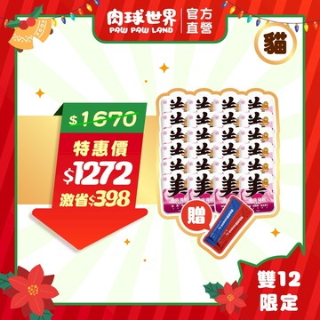 【肉球世界】南極磷蝦美毛包45Gx24入贈營養條X2| 全齡貓主食餐包| 添加四種美毛成分 養出閃亮毛髮