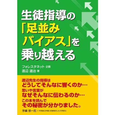 生徒指導の 足並みバイアス を乗り越える