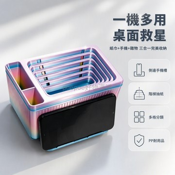 台灣出貨 PP材質 3D打印紙巾盒 側邊手機槽位 頂部鏤空透氣 多格分類收納 辦公桌書桌置物架