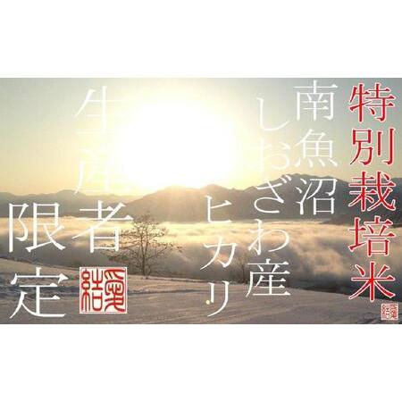 ふるさと納税  契約生産者限定  南魚沼しおざわ産コシヒカリ 新潟県南魚沼市