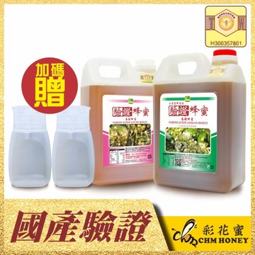 【彩花蜜】驗證國產蜂蜜兩件組(龍眼3000g+荔枝3000g)