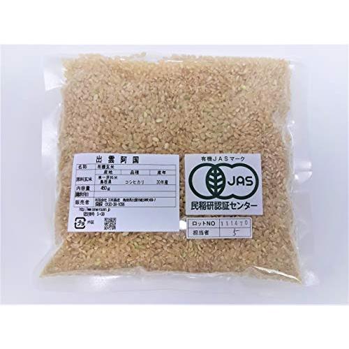 こめーる便　有機栽培米 玄米 島根県産　3合（４５０ｇ）パック