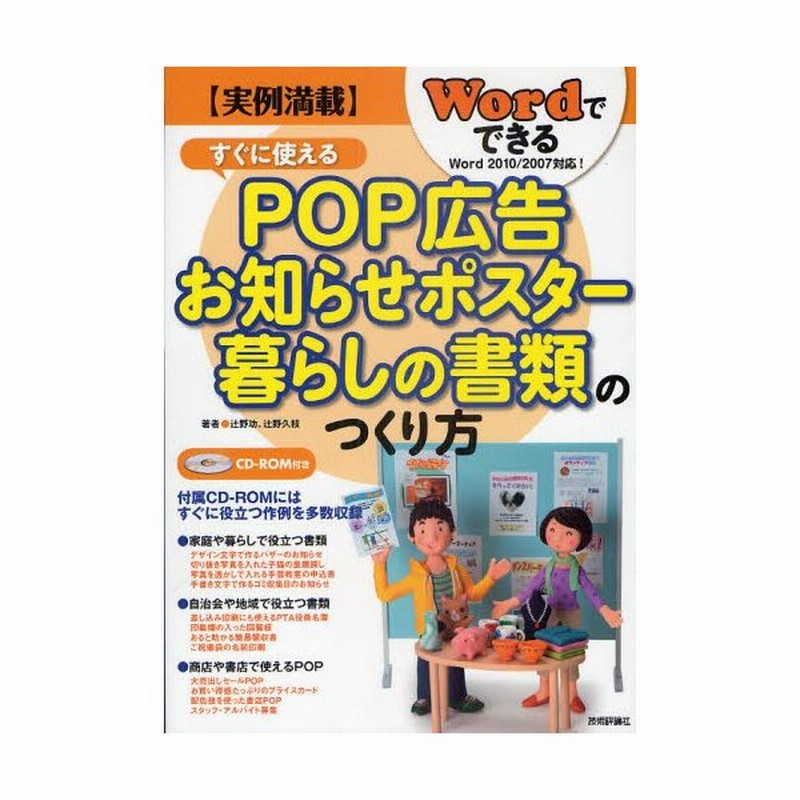 すぐに使えるpop広告 お知らせポスター 暮らしの書類のつくり方 実例満載 通販 Lineポイント最大0 5 Get Lineショッピング