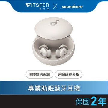 soundcore Sleep A20 專業助眠藍牙耳機｜安心伴眠 深度入睡｜WitsPer智選家