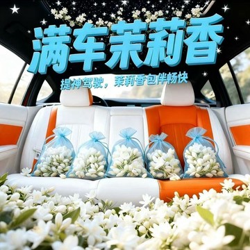 車載茉莉花乾 花香包 香囊 香薰 開學學生必備 持久留香 宿舍衣櫃香包