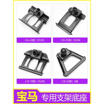 寶馬車載手機支架底座3系5系1系專用X1X2X3X4X5X6內飾改裝飾配件
