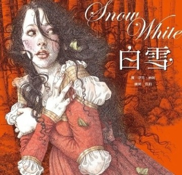 白雪[二手書_良好]