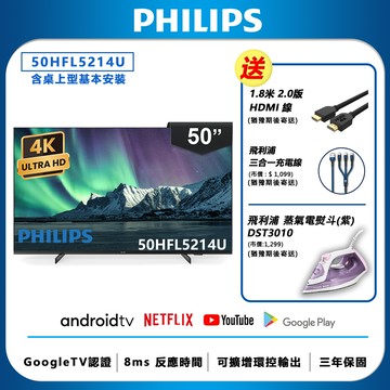 【送基本安裝】PHILIPS飛利浦 50吋4K android聯網液晶顯示器 50HFL5214U