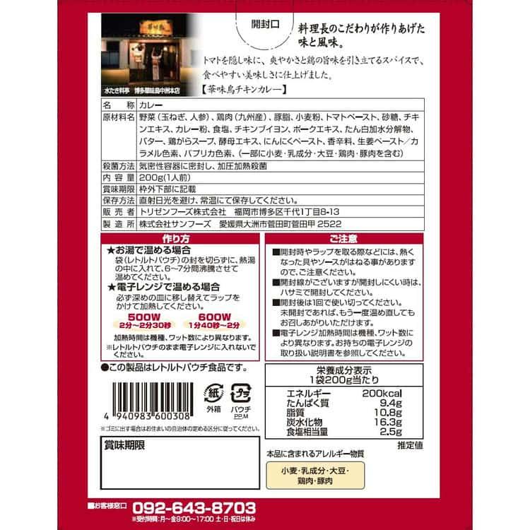 博多華味鳥 チキンカレー 200g×6食 ※離島は配送不可