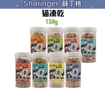【薛丁格Sharinger】益生菌貓咪凍乾零食 大罐 120g〔貓凍乾/貓零食〕