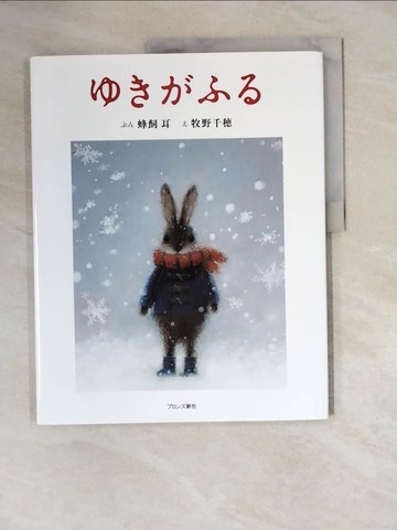 【書寶二手書T2／少年童書_ZZQ】?????_日文_蜂飼耳 / 牧野千?