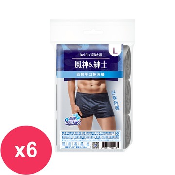 蓓比適風神紳士四角平口免洗褲 3件入(深色) L *6袋