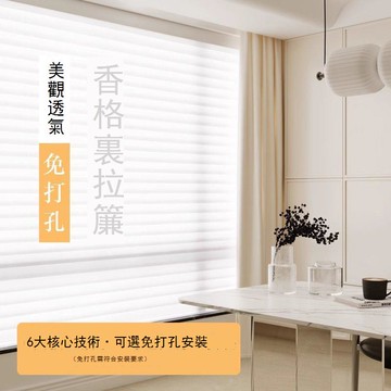 【台灣公司 可打統編】 十八力免打孔香格里拉窗簾卷簾客廳臥室書房百葉全遮光羅馬柔紗簾 y7152