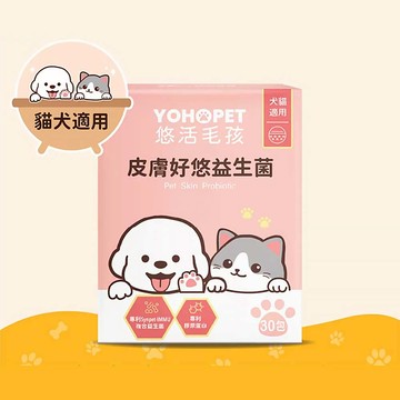 【官方正貨】悠活毛孩 皮膚好悠益生菌(30包)  寵物益生菌 貓狗益生菌 貓狗皮膚 皮膚益生菌 掉毛